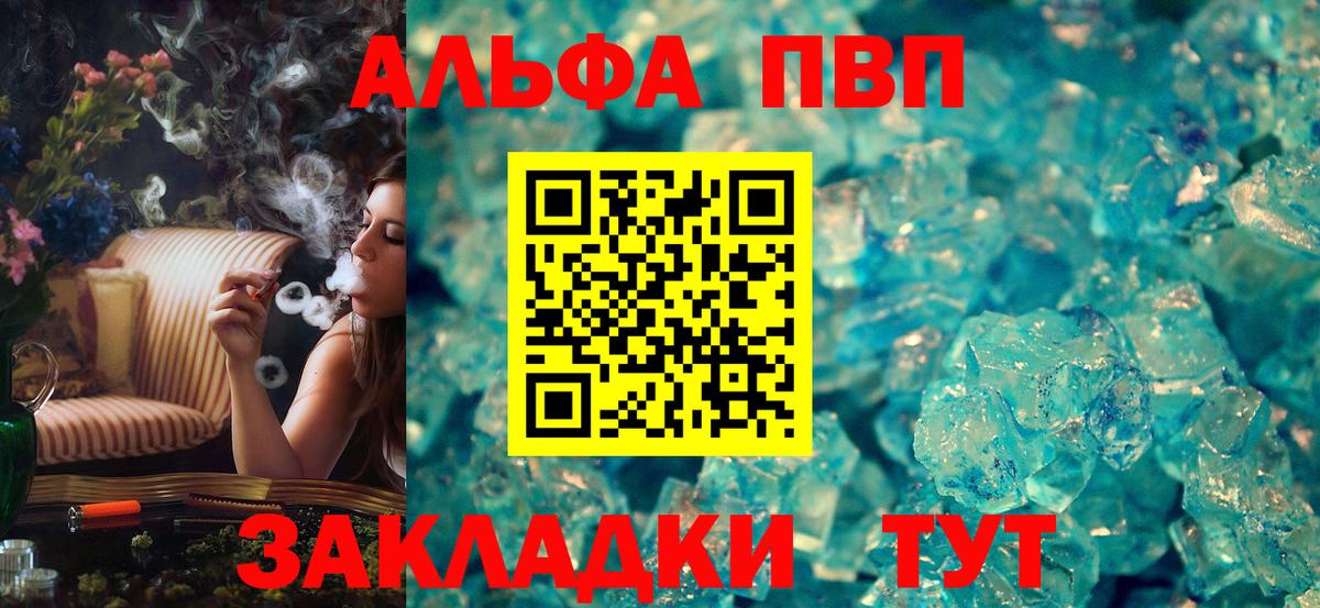 Alpha-PVP VHQ  Вход с VPN  Альфа ПВП  Барнаул  Альфа ПВП СК 