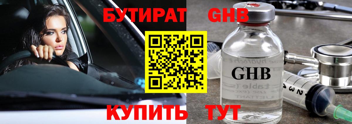 Бутират бутик Барнаул