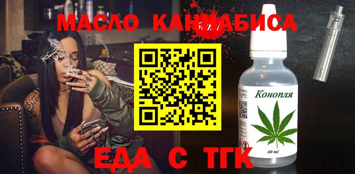 Еда ТГК марихуана  Вход с VPN  Барнаул 