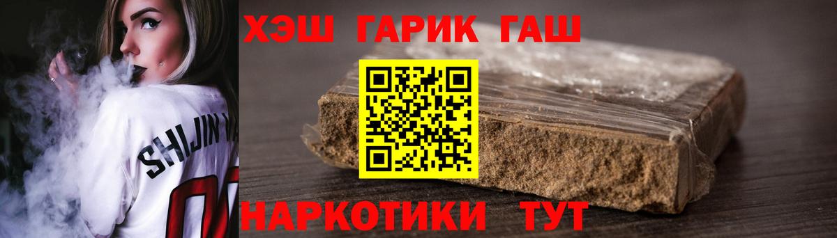 ГАШ hashish Барнаул