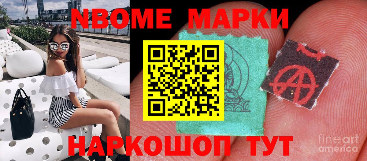 Марки N-bome 1500мкг  Марки 25I-NBOMe  Барнаул  Вход с VPN 