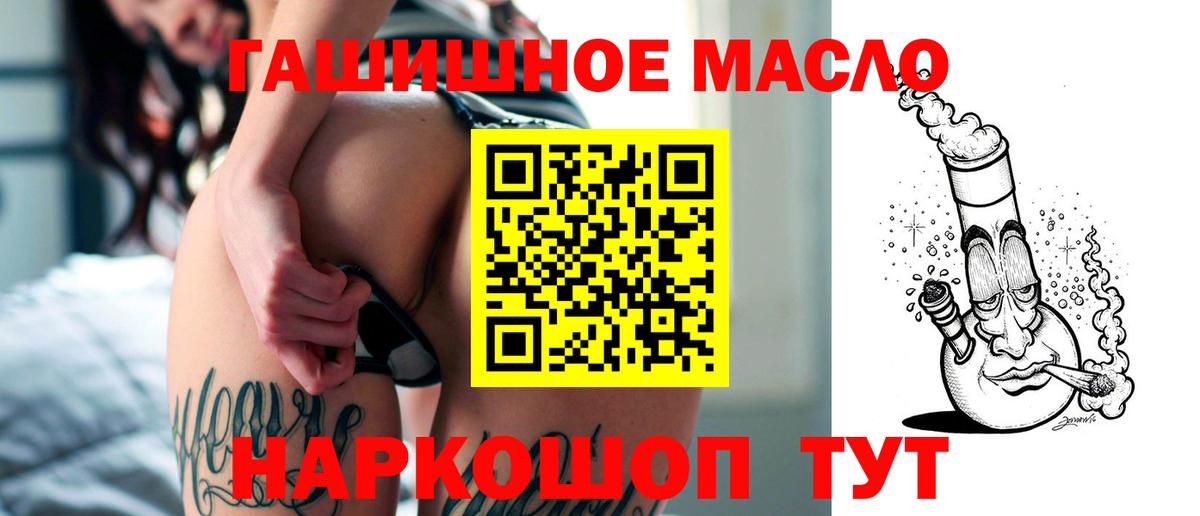 ТГК THC oil Барнаул